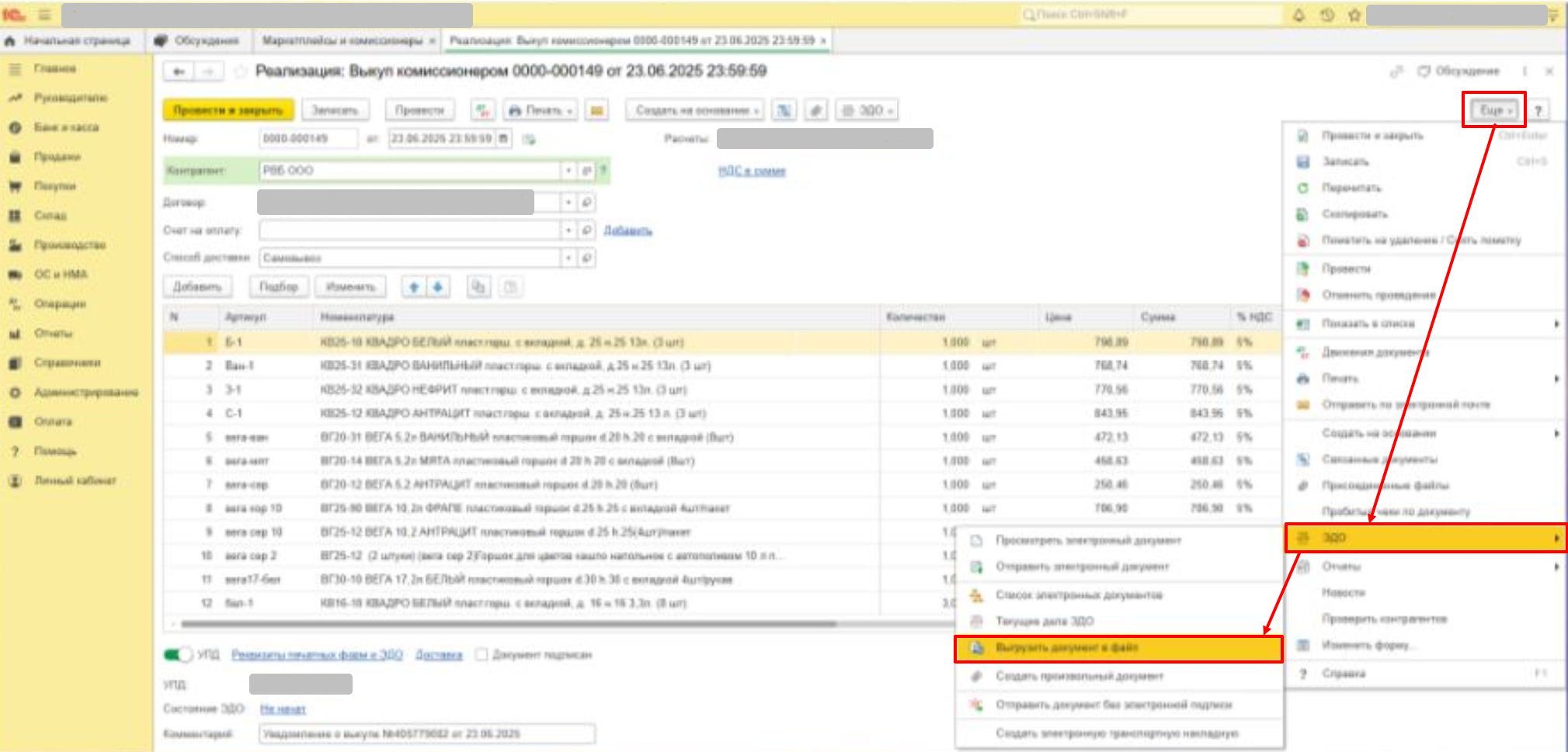 Список реализаций в 1С
