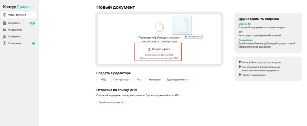 Меню ЭДО в 1С