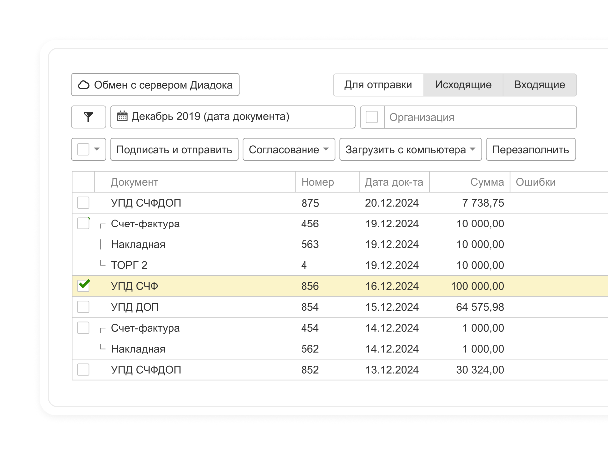 Интеграция Диадок с 1С